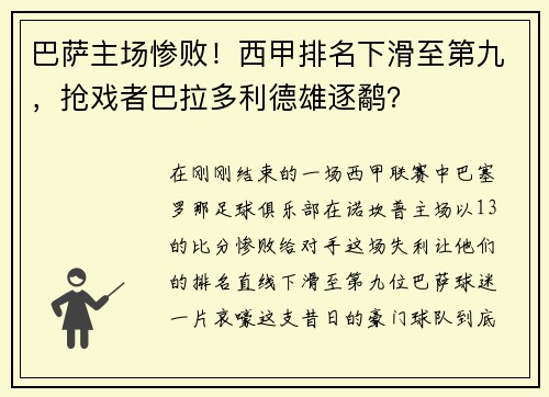 巴萨主场惨败！西甲排名下滑至第九，抢戏者巴拉多利德雄逐鹬？