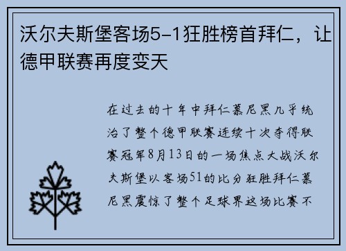 沃尔夫斯堡客场5-1狂胜榜首拜仁，让德甲联赛再度变天