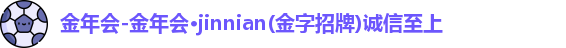 金年会